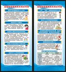 预防流感展架