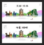 桂林