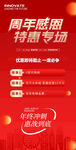 周年庆购房活动海报