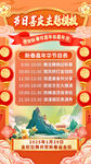 春节喜庆活动海报