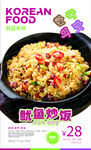 鱿鱼炒饭海报