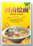 河南烩面