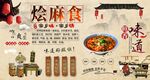 烩麻食