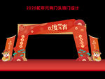 2025蛇年元宵节拱门门头