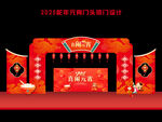 元宵门头