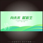 绿色科技主视觉