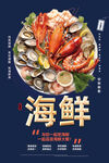 海鲜