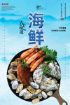 海鲜