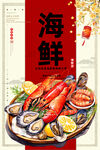 海鲜
