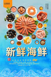 海鲜