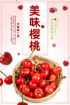 樱桃