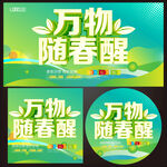 春天海报