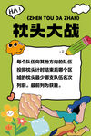 趣味游戏