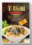 羊肠面