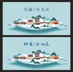 台儿庄