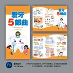 医院三折页 爱牙五部曲