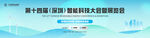 智能科技会议大会背景主画面KV
