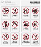 电梯安全使用须知