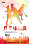 乒乓球