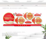 核心价值观24字