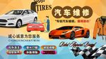 汽车维修背景墙