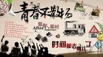 青春不散场背景墙