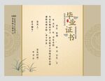 国风毕业证书图片