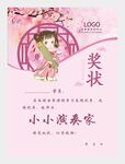 古筝奖状图片