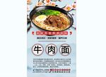 牛肉面背景墙
