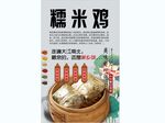 糯米鸡背景墙