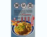 豌杂面背景墙