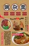豌杂面背景墙
