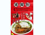 猪脚粉背景墙