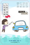 文明礼貌漫画