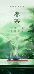 春茶上新海报