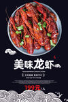 小龙虾