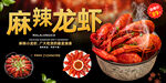 小龙虾