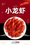 小龙虾