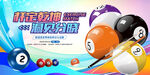 台球比赛