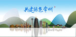 常州旅游