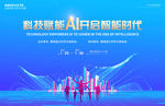 人工智能AI科技会议