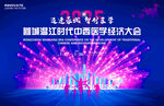 医学会议活动主画面