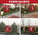 文化景观小品ai源文件