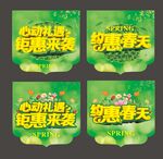 约惠春天  心动礼遇 钜惠来袭
