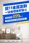 全屋定制海报