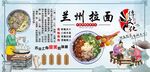 兰州拉面背景墙