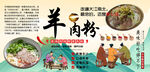 羊肉粉背景墙