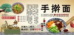 手擀面背景墙
