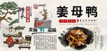 姜母鸭背景墙