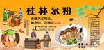 桂林米粉背景墙